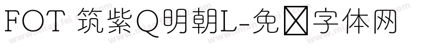 FOT 筑紫Q明朝L字体转换
